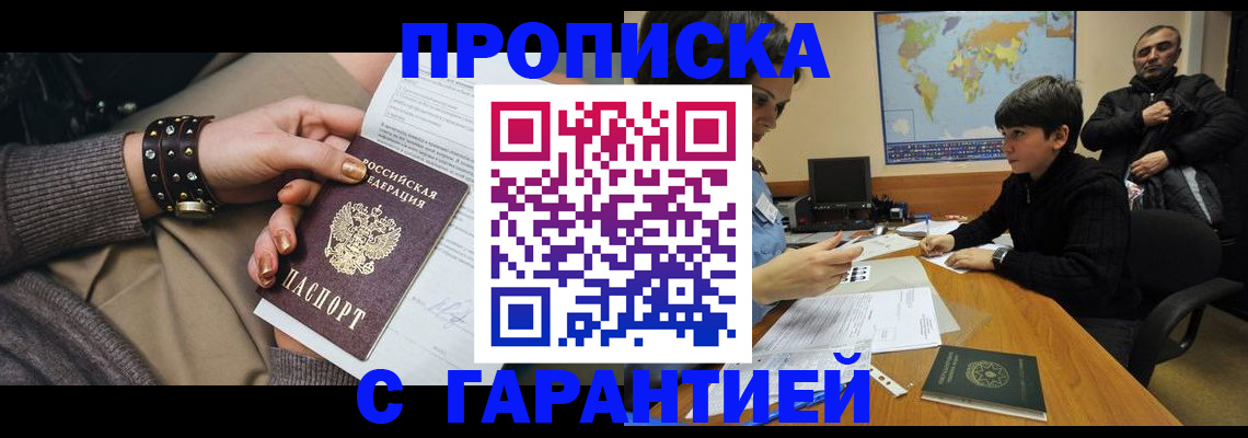 временная регистрация собственник в Удомле