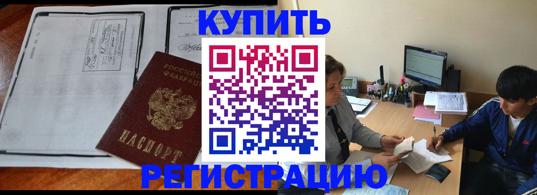 прописка для кредита в Удомле