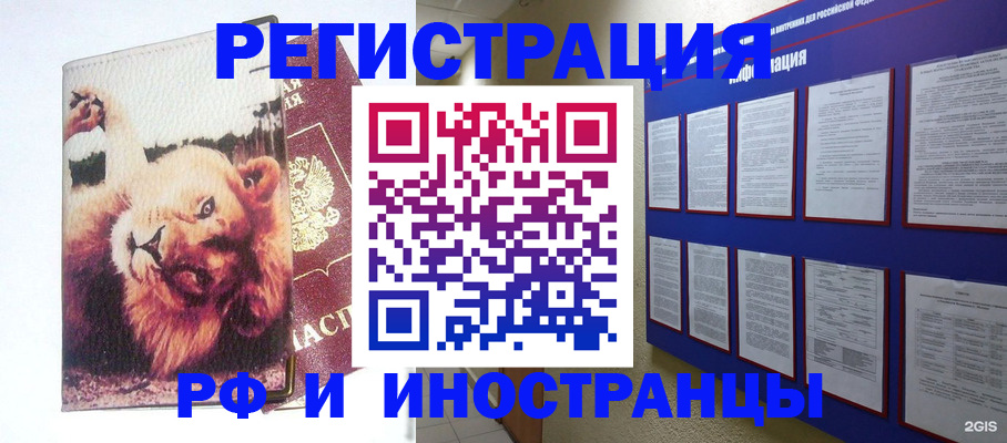 прописка для работы в Удомле