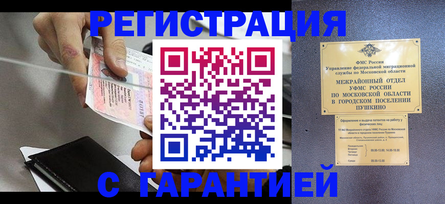 временная прописка в Удомле