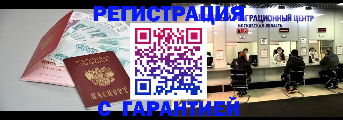 прописка в квартире в Удомле